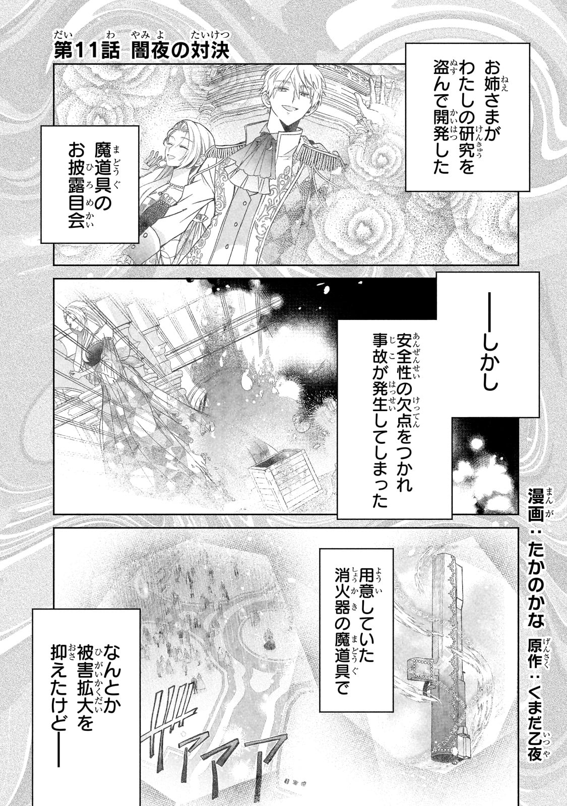 Madougushi Rize, Kaigyoushimasu - Chapter 11 - Page 1